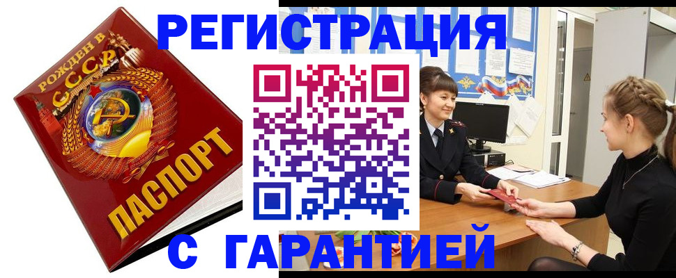 прописка штамп в Змеиногорске