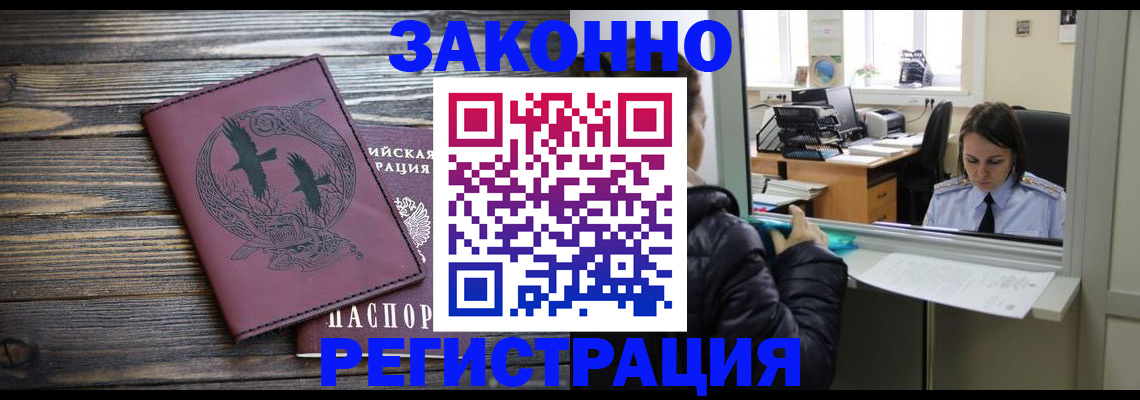 прописка для кредита в Змеиногорске
