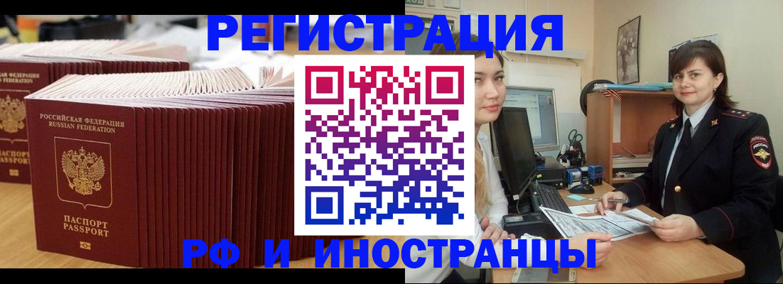 прописка 2025 в Змеиногорске