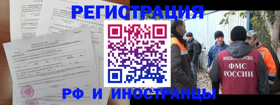 временная регистрация поиск в Змеиногорске