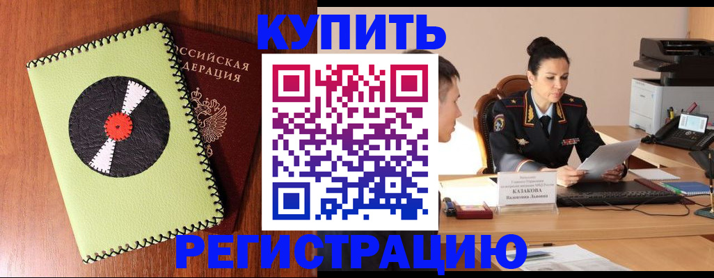 прописка 2025 в Змеиногорске