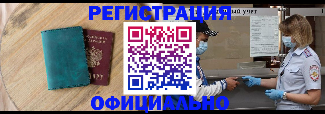 прописка гарантия в Змеиногорске