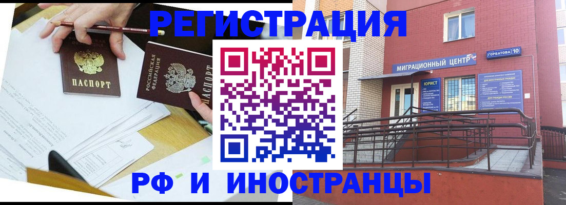 прописка ребенка в Змеиногорске