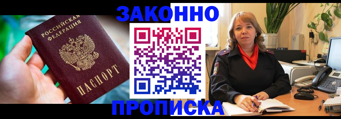 временная регистрация для школы в Змеиногорске