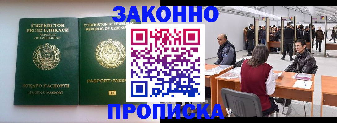 купить прописку в Змеиногорске
